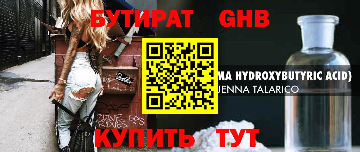 БУТИРАТ бутандиол  Вход с VPN  Бутират  Сокол 