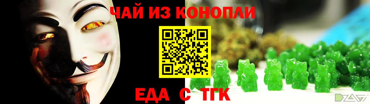 Еда ТГК конопля Сокол