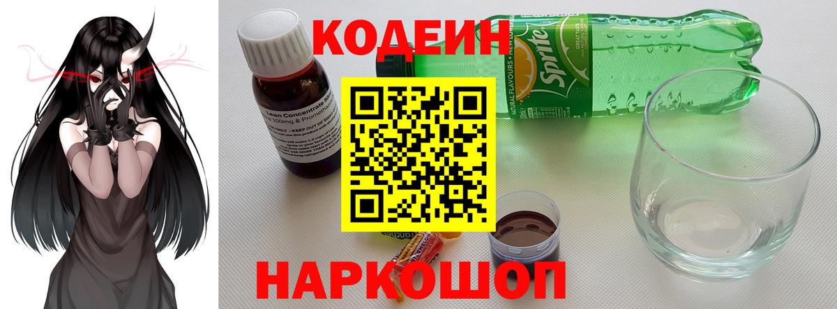 Codein Purple Drank Сокол