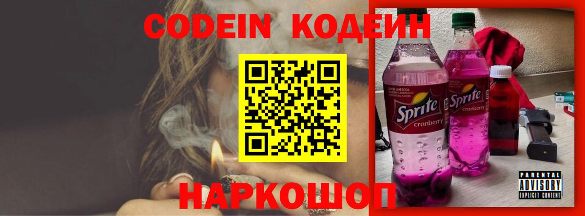Сокол  Кодеин Purple Drank  Вход с VPN  Codein Purple Drank 